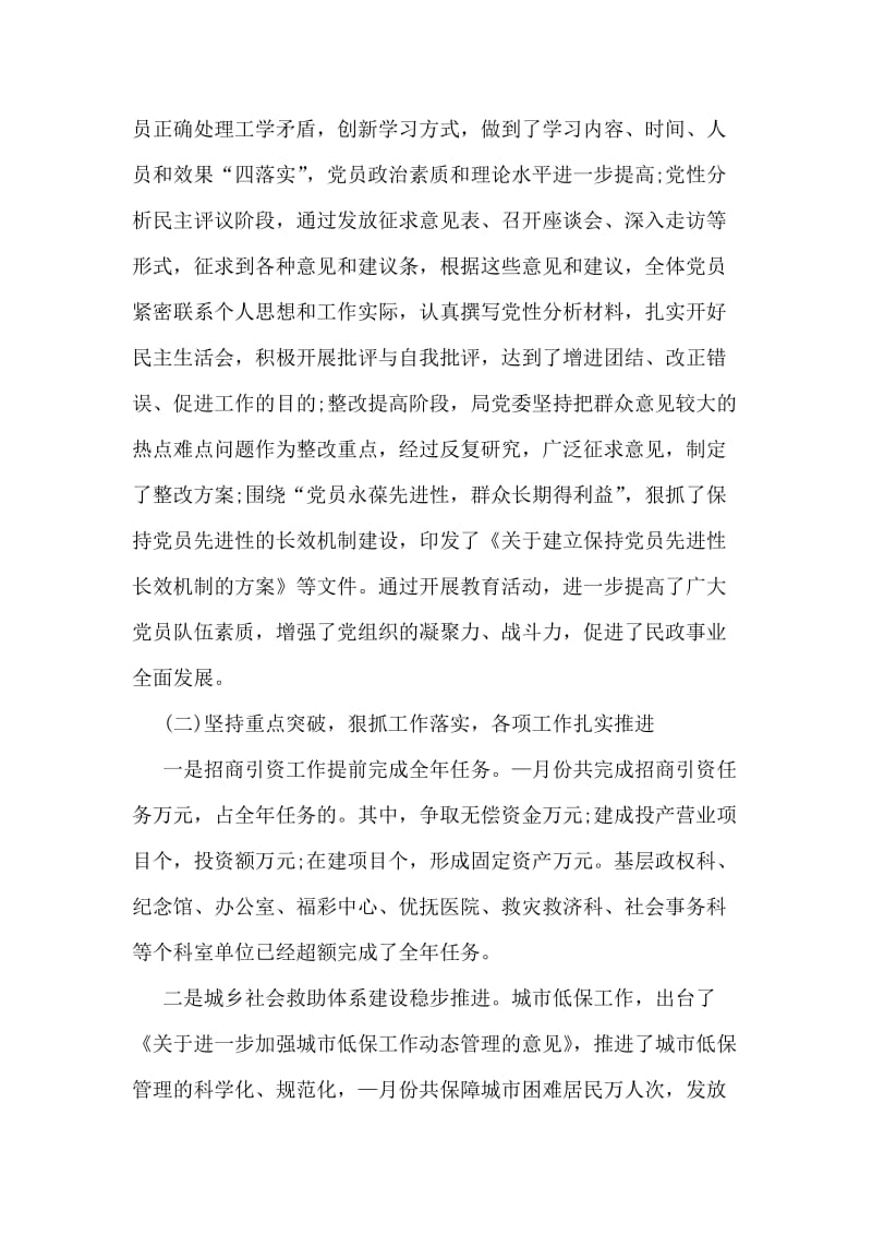 在全市民政工作半年总结会议上的讲话.doc_第2页