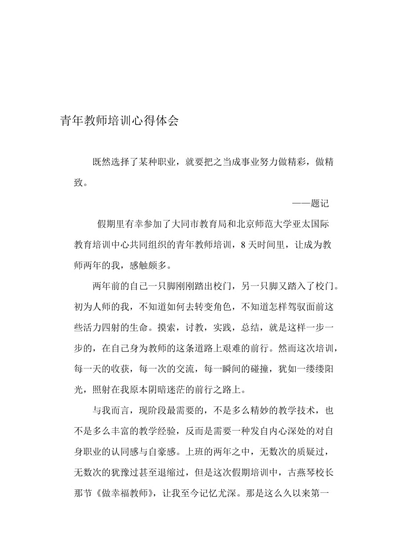 青年教师培训总结名师制作优质教学资料.doc_第1页