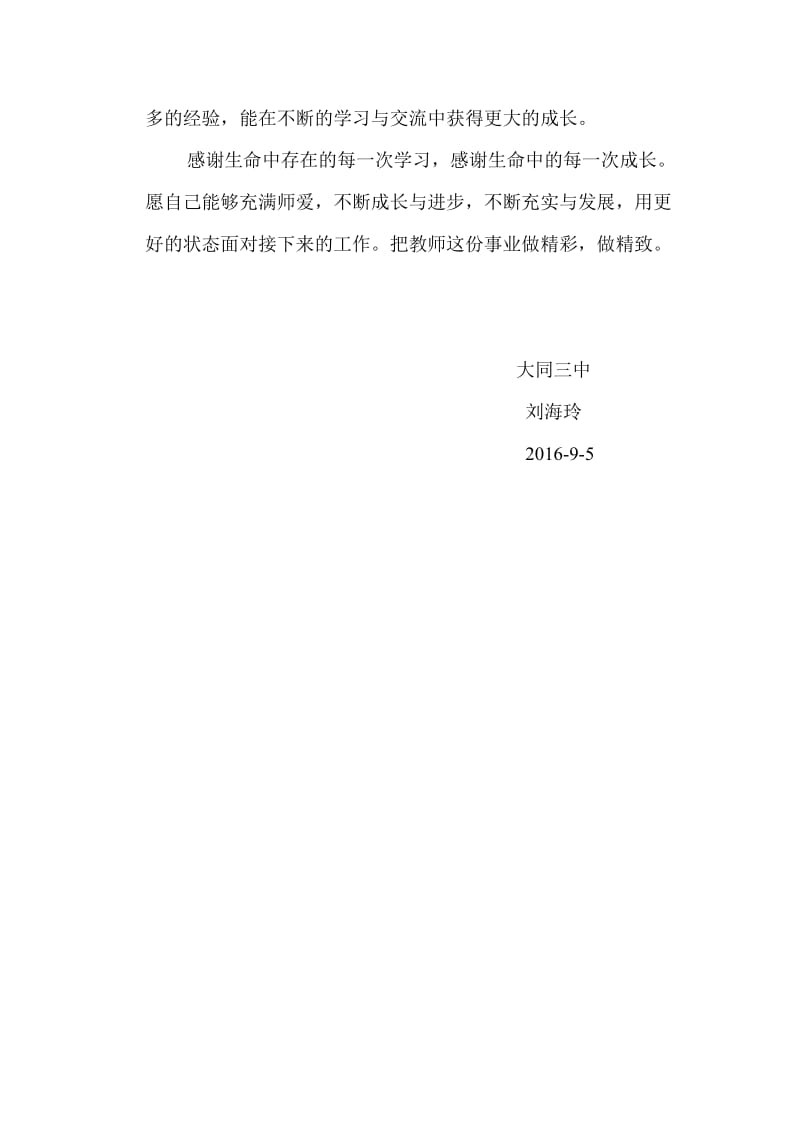 青年教师培训总结名师制作优质教学资料.doc_第3页