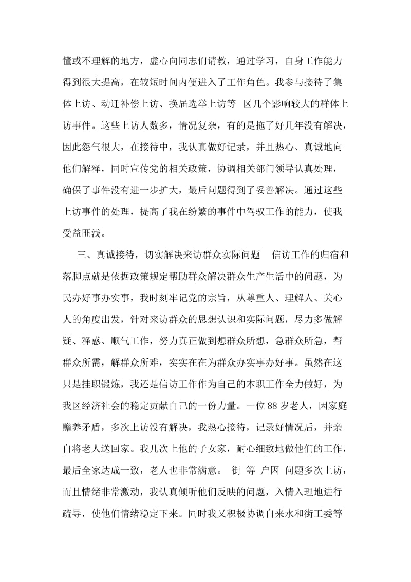 在信访局挂职锻炼个人工作总结.doc_第2页