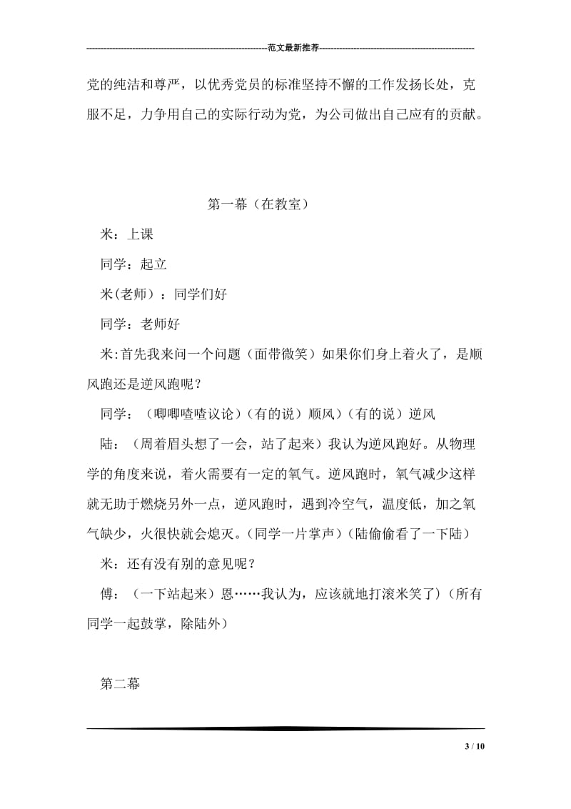 先进党员事迹材料-七一表彰.doc_第3页