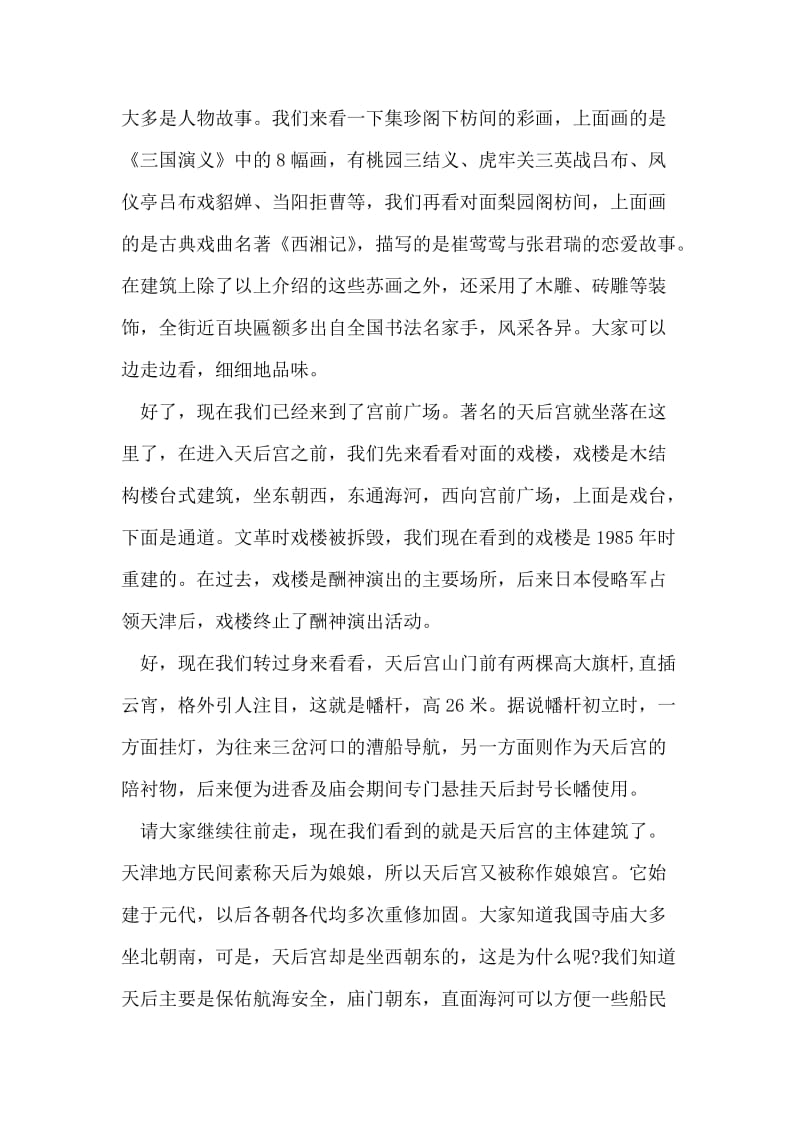 天津古文化街导游词_3.doc_第2页