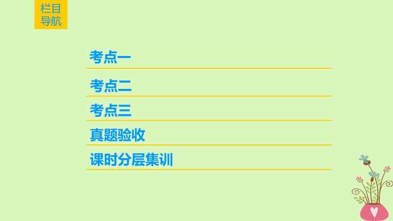 2019版高考生物一轮复习第4单元细胞的增殖分化衰老和凋亡第2讲减数分裂和有性生殖课件苏教版名师制作优质学案新.ppt_第2页