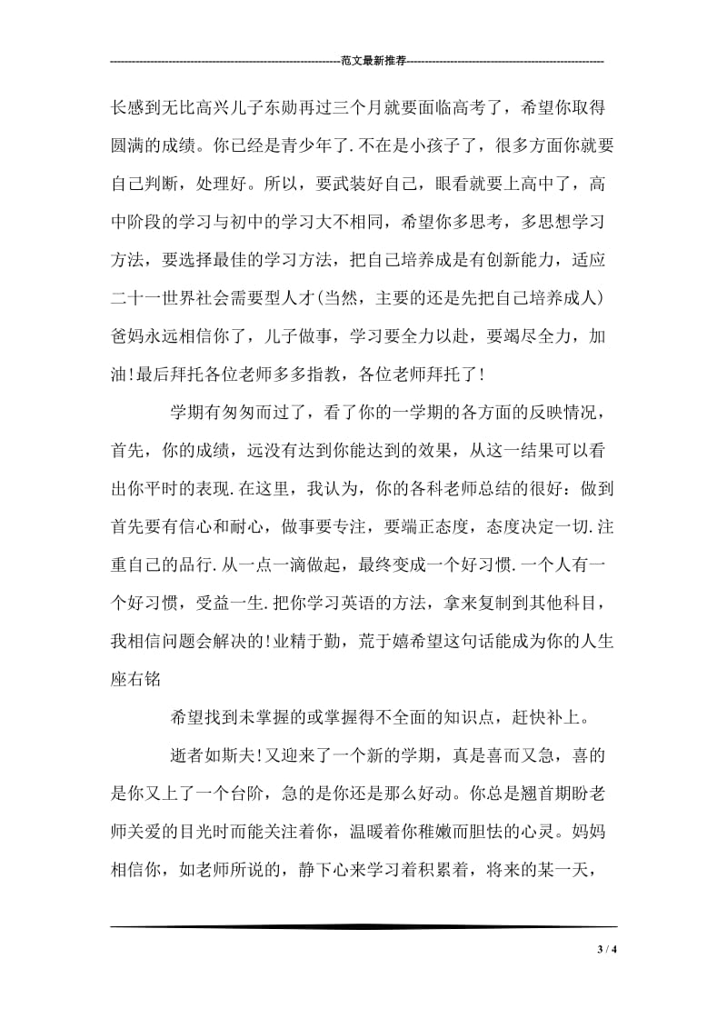 医院辞职报告范文.doc_第3页