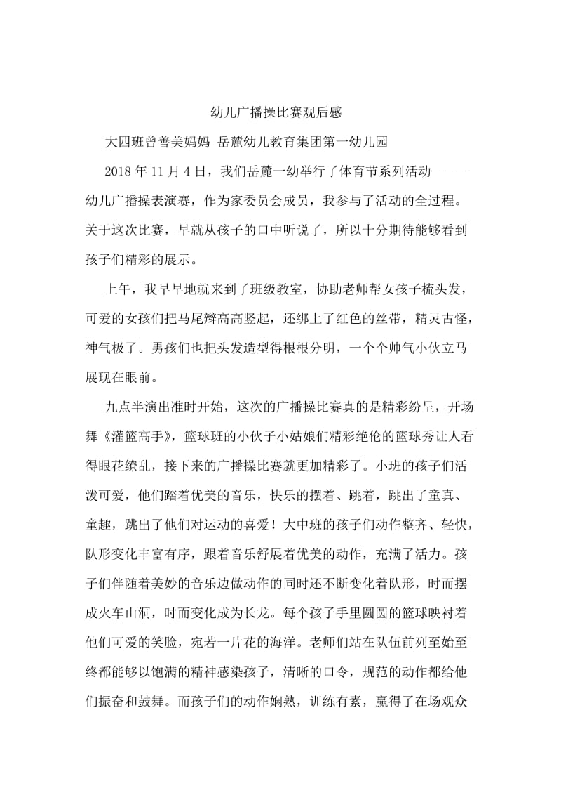 中国梦我的梦.doc_第2页