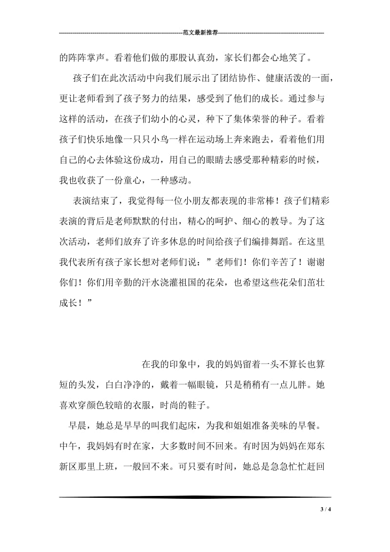 中国梦我的梦.doc_第3页