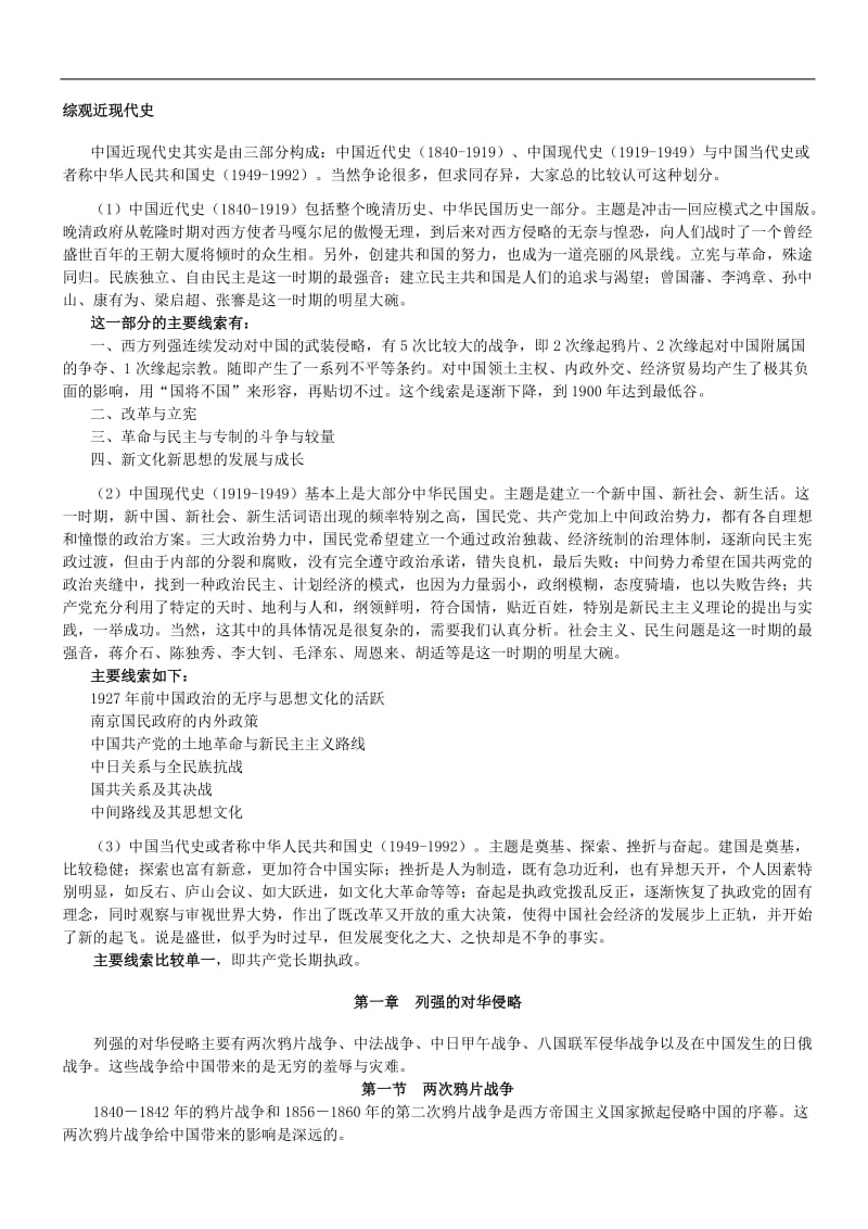 中国近代史考研学习笔记.doc_第1页