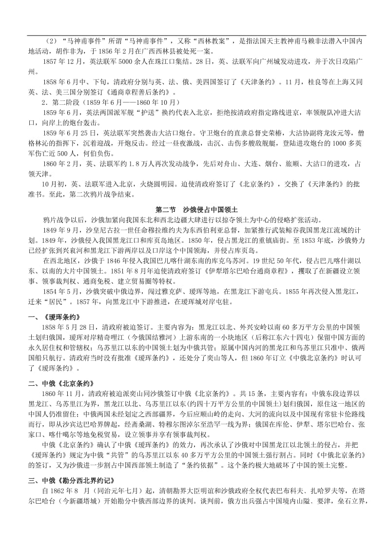 中国近代史考研学习笔记.doc_第3页