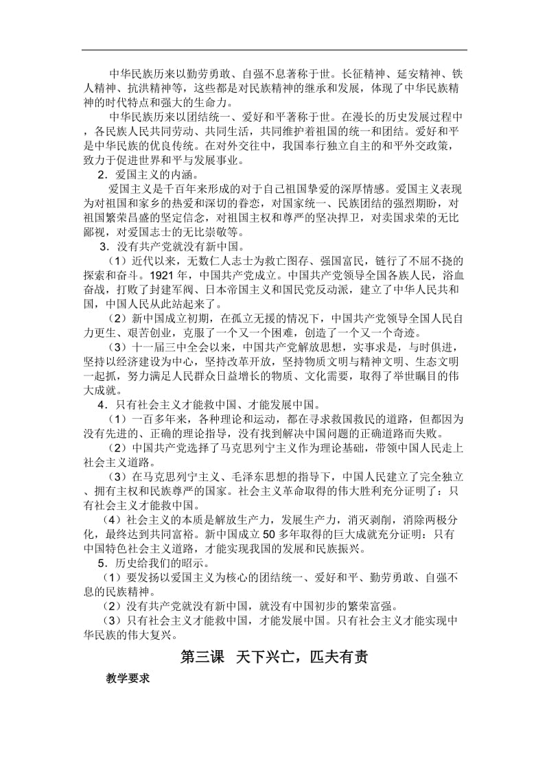 九年级教科版思想品德知识点集锦.doc_第2页