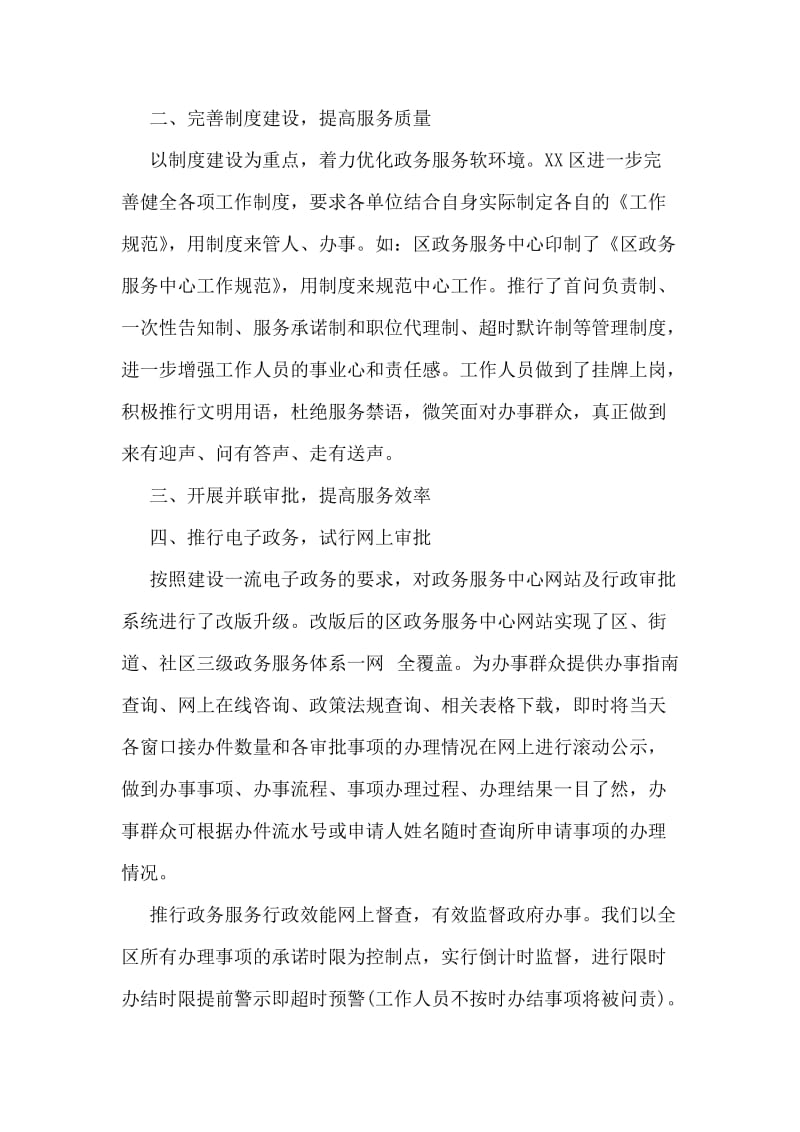 区规服办规范化服务型政府建设工作的自查报告.doc_第2页