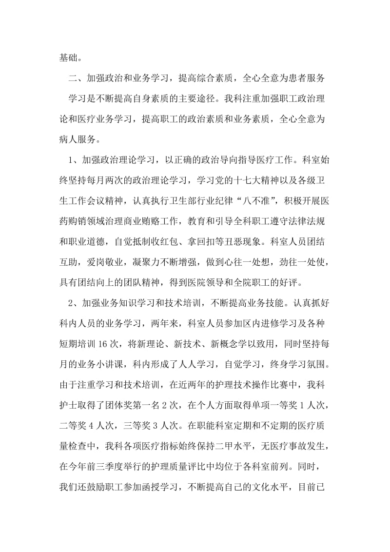 县人民医院麻醉科创建工人先锋号事迹材料.doc_第2页