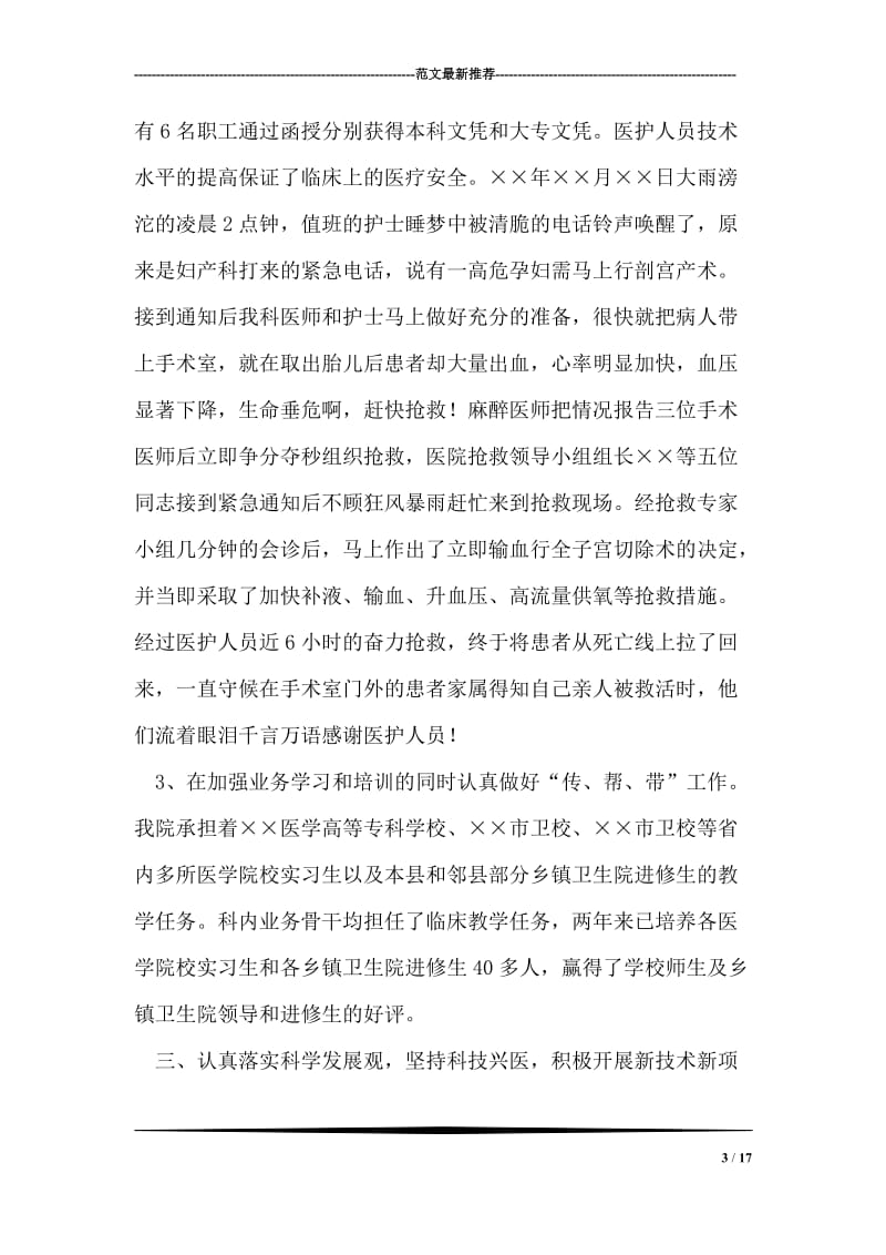 县人民医院麻醉科创建工人先锋号事迹材料.doc_第3页