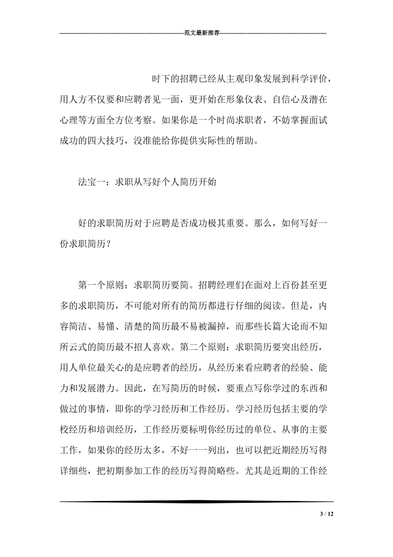 园林专业实习总结--整理和制作一个小区绿化工程的竣工资料.doc_第3页