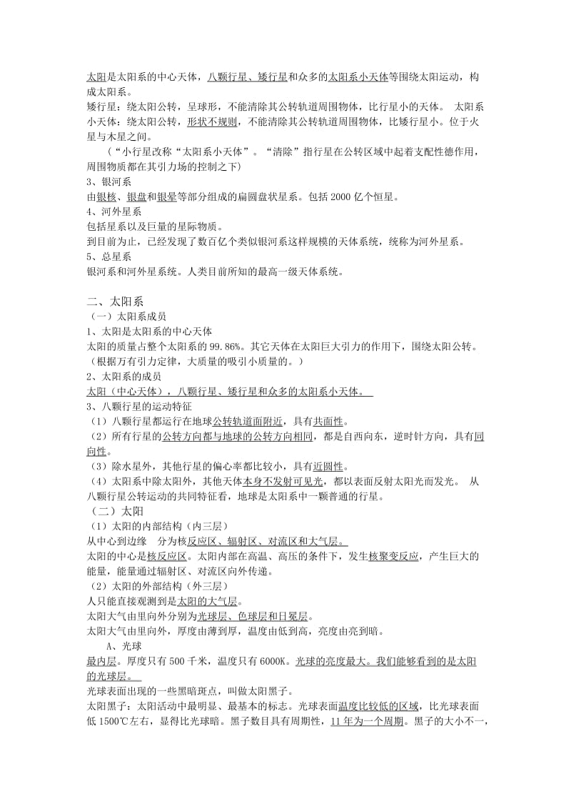 高考地理知识点整理.doc_第2页