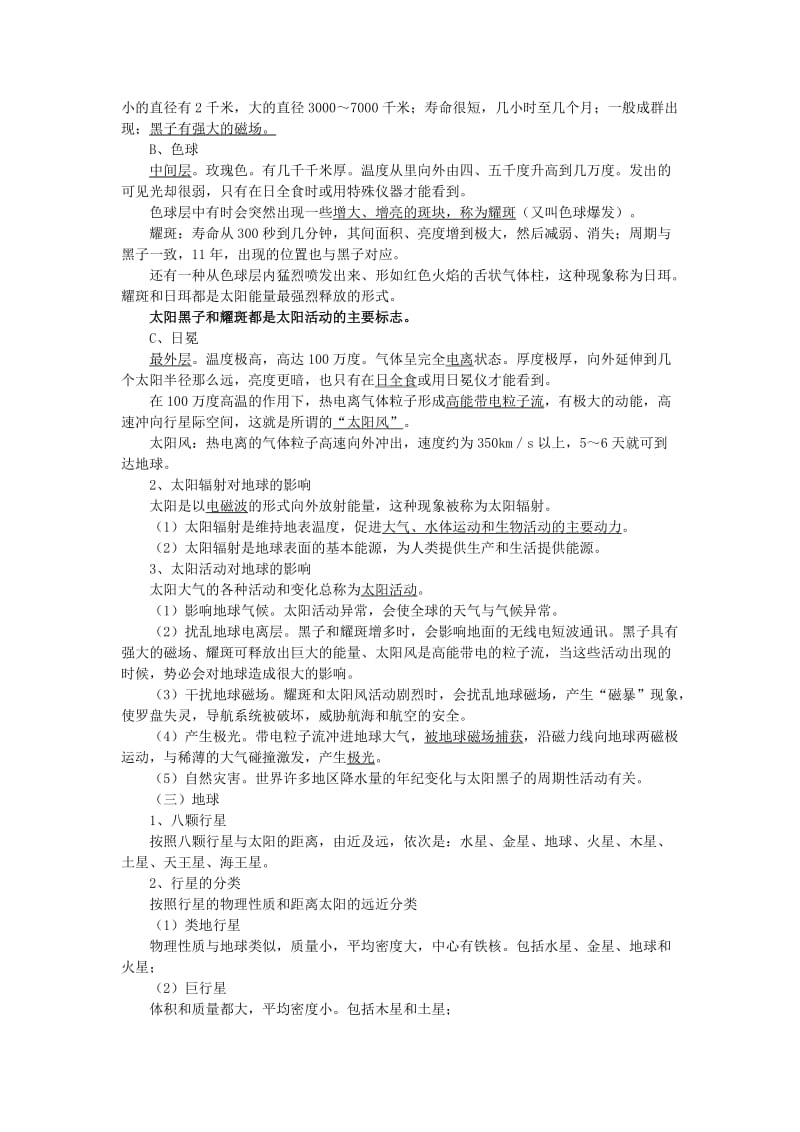 高考地理知识点整理.doc_第3页