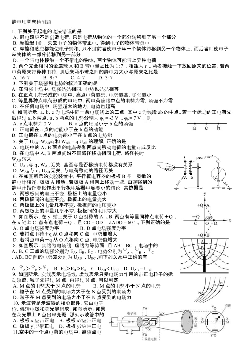 静电场章末检测题(已用)名师制作优质教学资料.doc_第1页