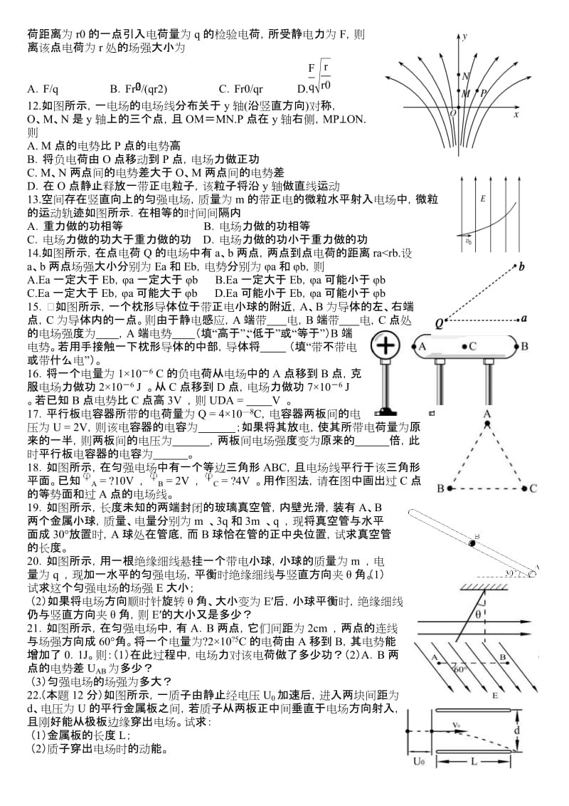 静电场章末检测题(已用)名师制作优质教学资料.doc_第2页