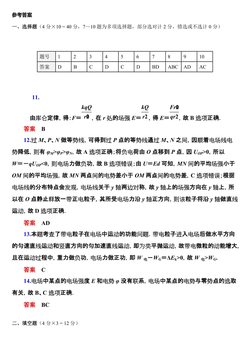 静电场章末检测题(已用)名师制作优质教学资料.doc_第3页