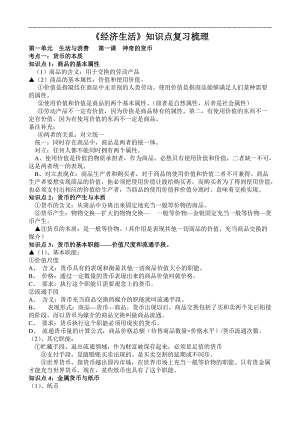 高一政治必修一经济生活知识点整理总结.doc