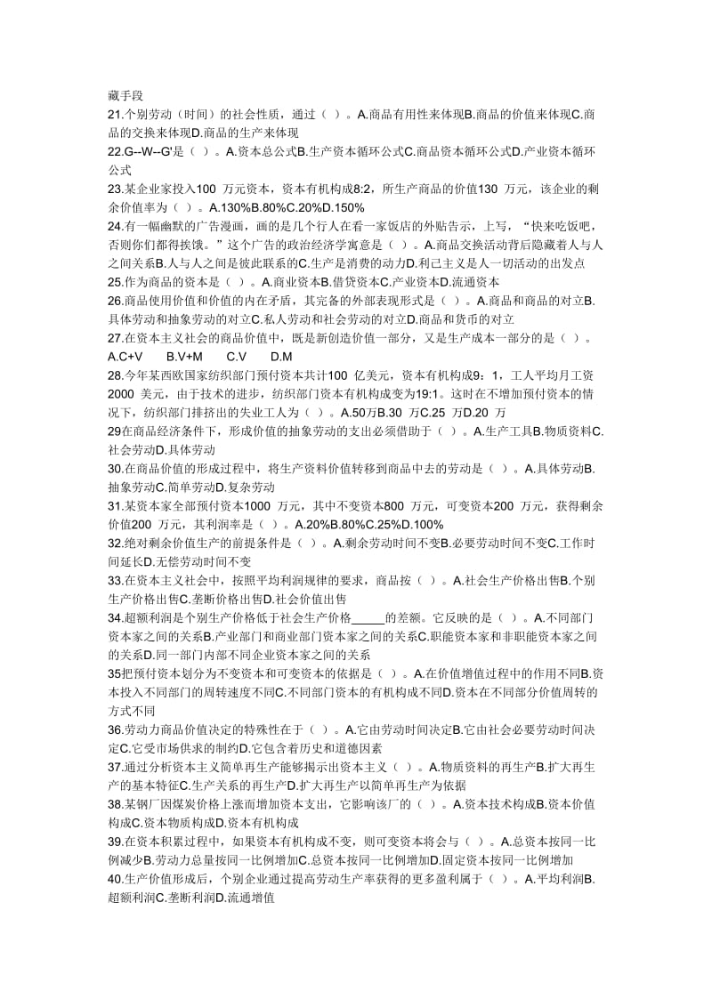 马克思题库(补充)名师制作优质教学资料.doc_第2页