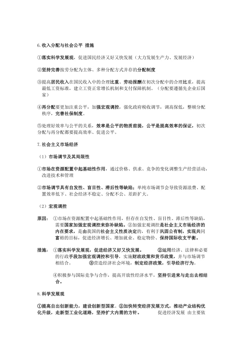 高中政治必修必备知识点整合.doc_第2页