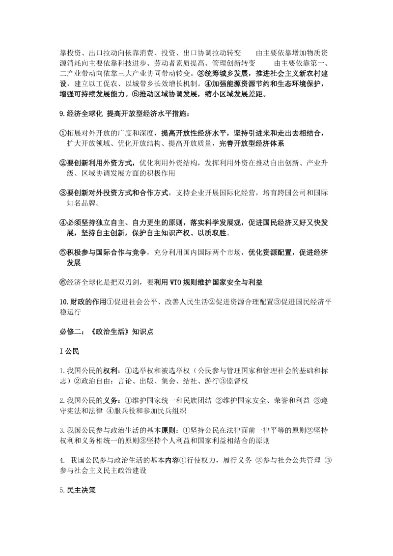 高中政治必修必备知识点整合.doc_第3页