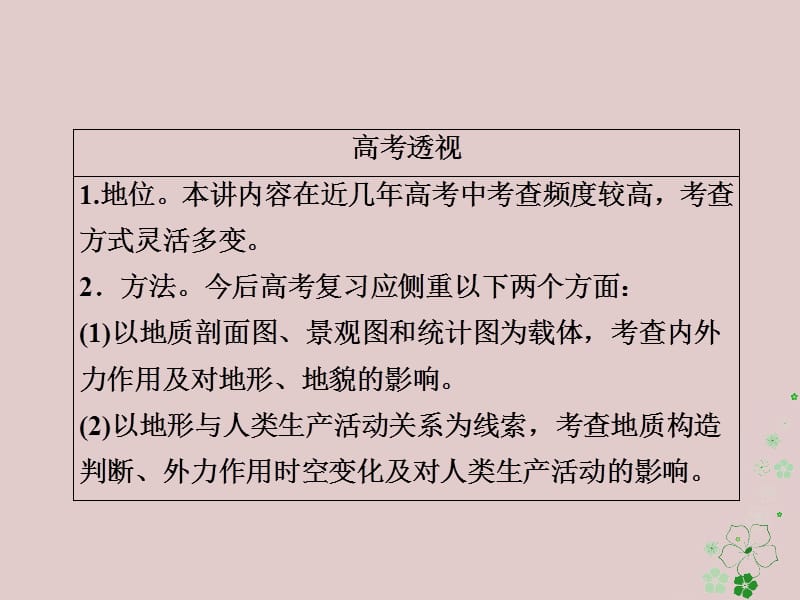 全国通用2018年高考地理二轮复习第一篇专题与热点专题一自然地理事物的特征规律原理第4讲地壳及其运动课件名师制作优质学案新.ppt_第3页