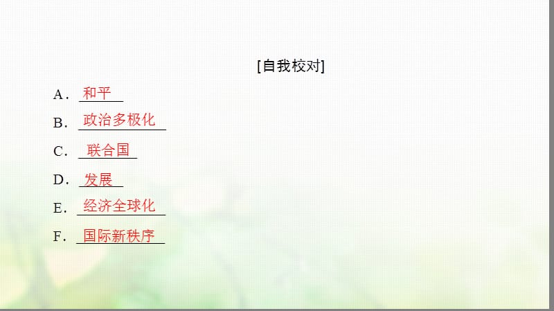 2018学年高中历史专题6和平与发展__当今世界的时代主题专题分层突破课件人民版选修名师制作优质学案.ppt_第3页