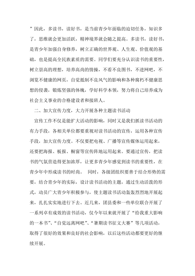 县领导在暑期中小学生读书征文大赛表彰会上的讲话.doc_第2页