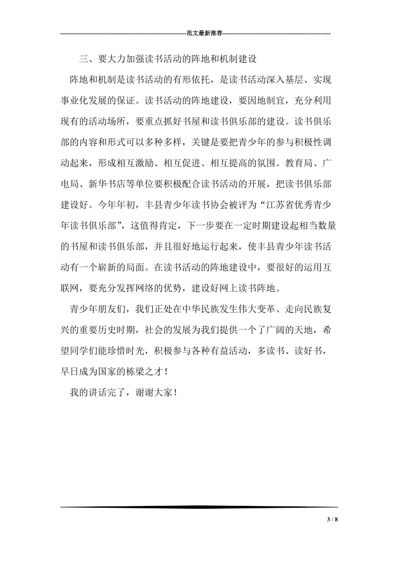 县领导在暑期中小学生读书征文大赛表彰会上的讲话.doc_第3页