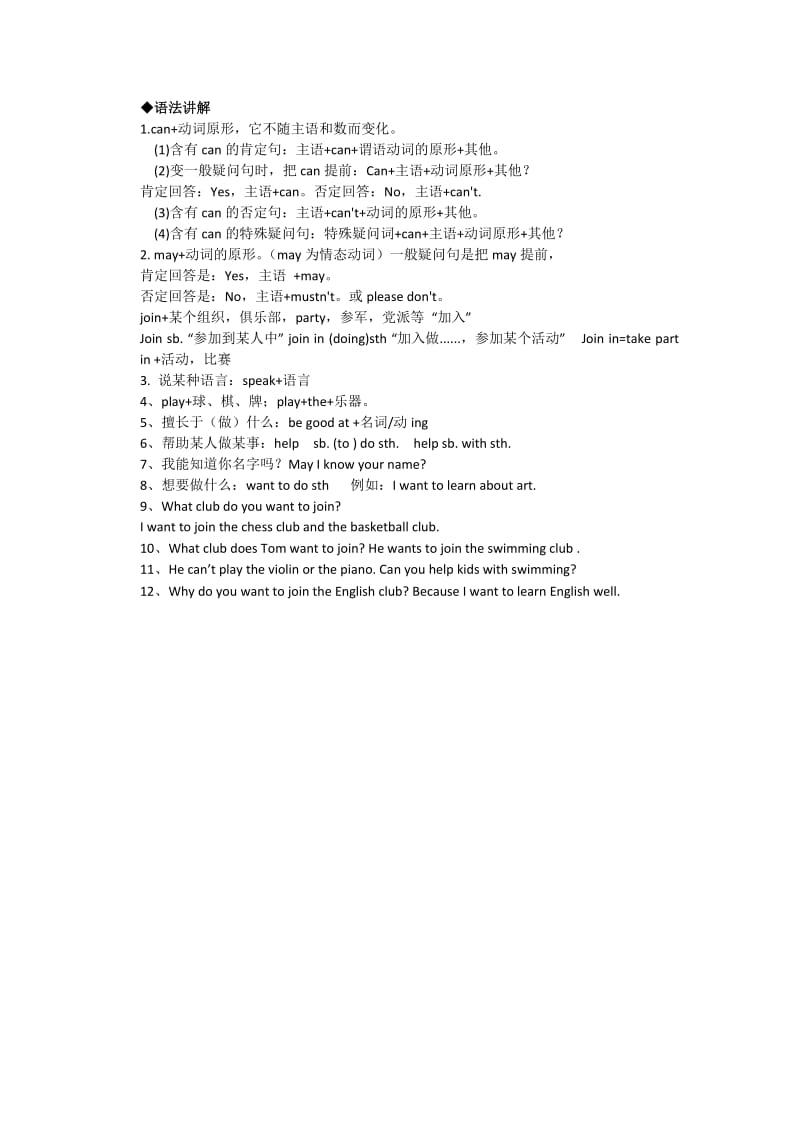 初一下学期英语重点知识点归纳总结.doc_第2页