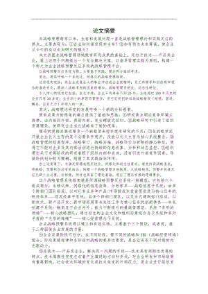 企业战略预警反应系统doc.doc