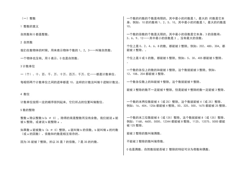 小学六年级数学总复习知识点归纳.doc_第3页