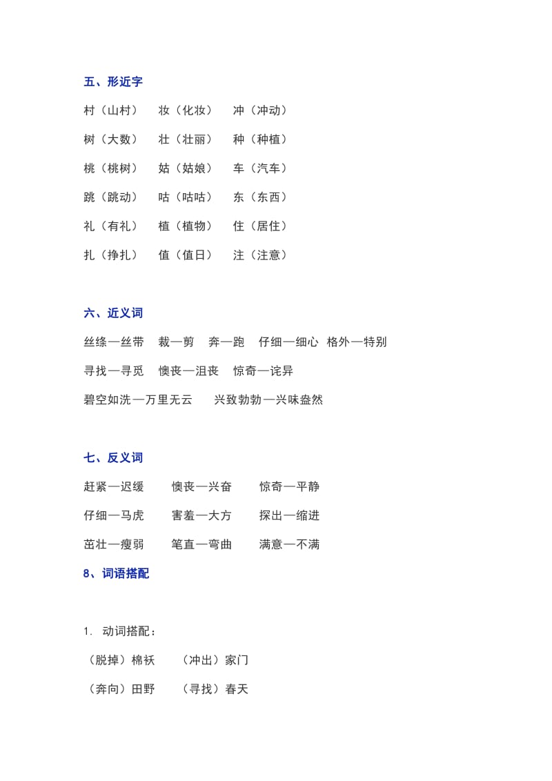 小学二年级下总复习资料.doc_第2页