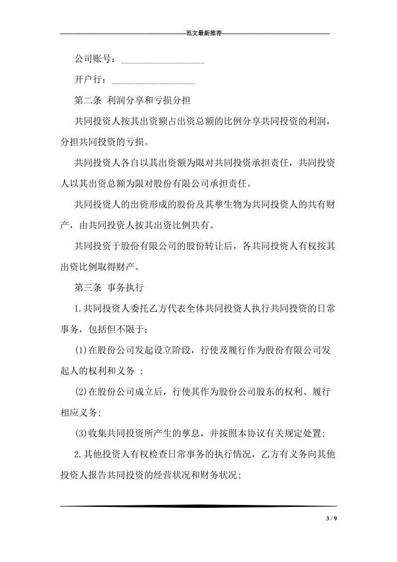 医疗事故赔偿协议书模板.doc_第3页