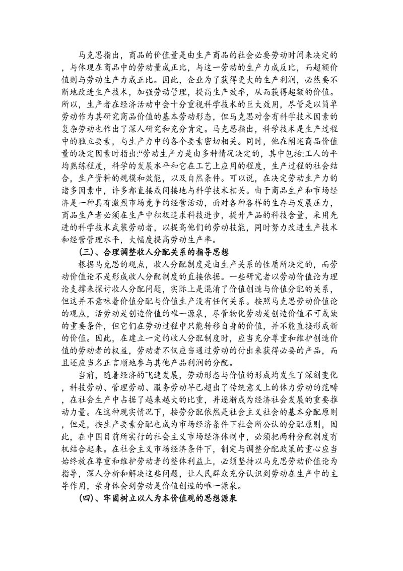 马克思劳动价值论的主要内容和现实意义名师制作优质教学资料.doc_第3页