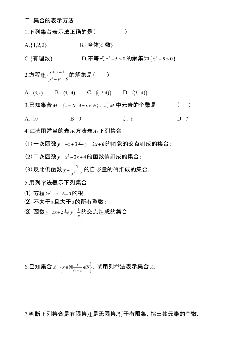 集合的概念与表示方法名师制作优质教学资料.doc_第3页