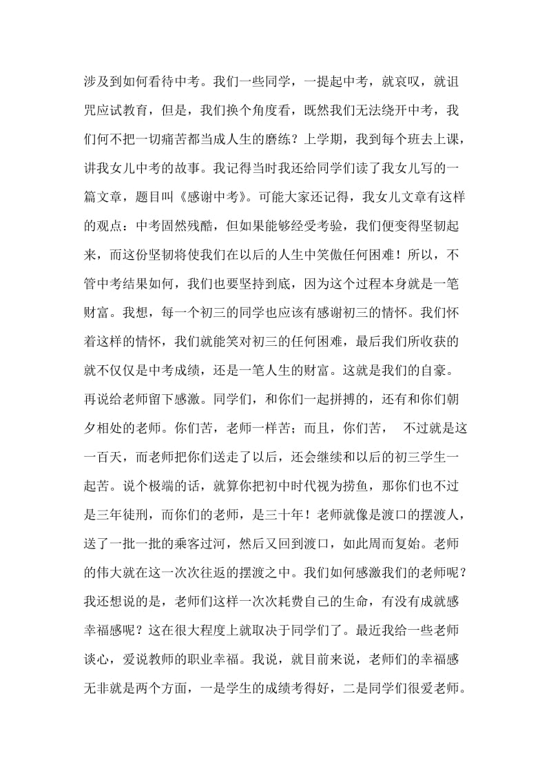 在初三中考百日冲刺誓师大会上的讲话.doc_第2页