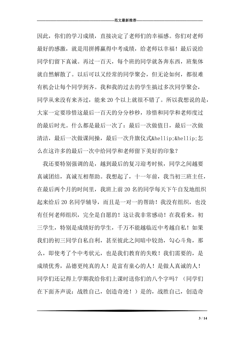 在初三中考百日冲刺誓师大会上的讲话.doc_第3页