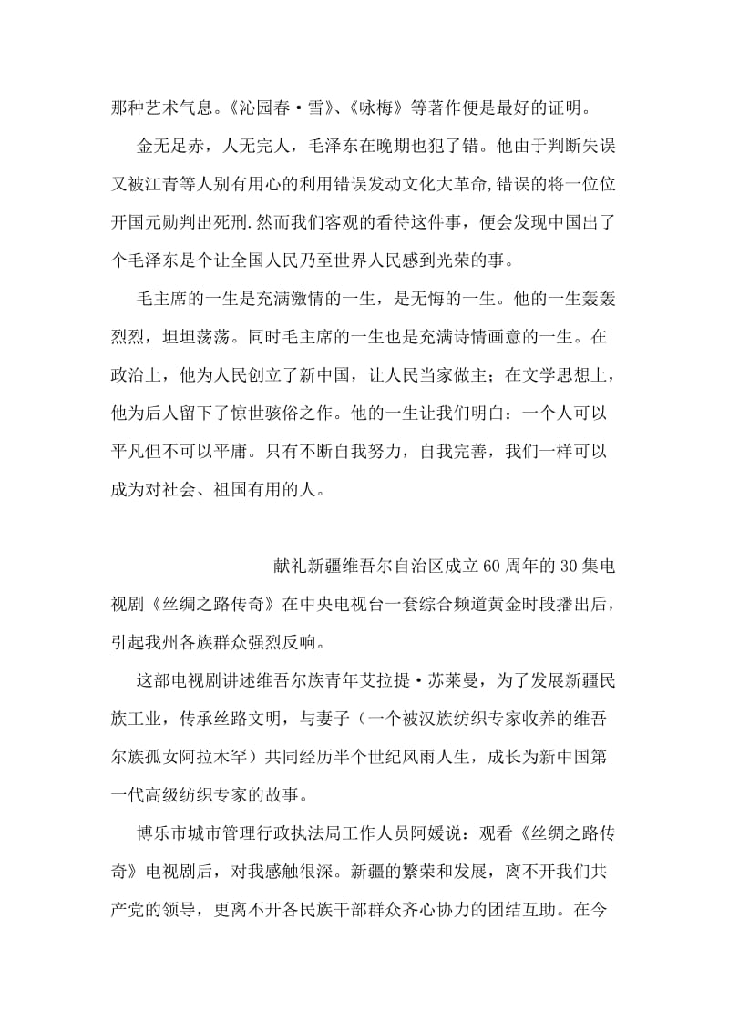 中国出了个毛泽东观后感.doc_第2页