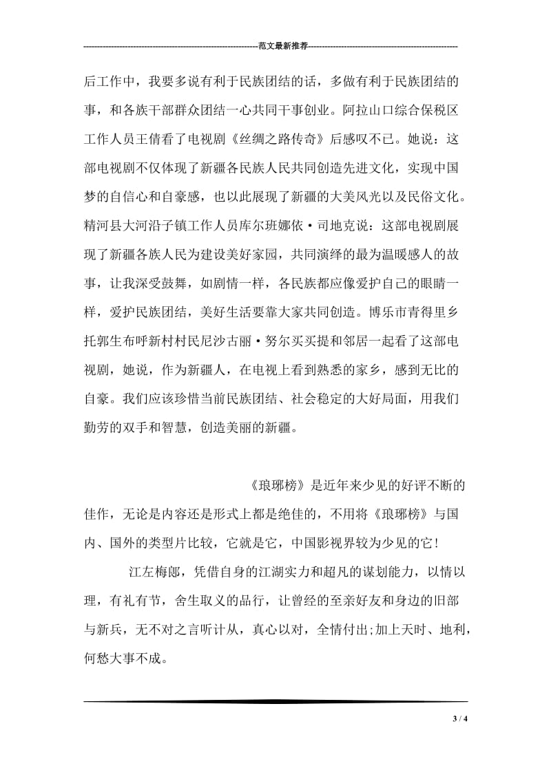 中国出了个毛泽东观后感.doc_第3页