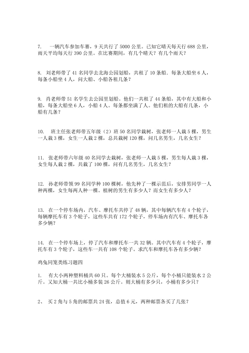 鸡兔同笼练习题大全名师制作优质教学资料.doc_第3页