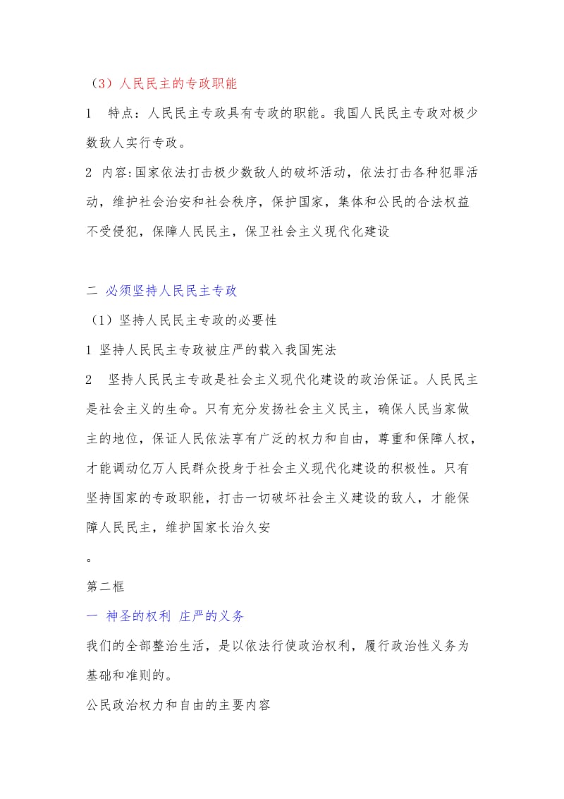 必修二人教版政治期末复习提纲.doc_第2页