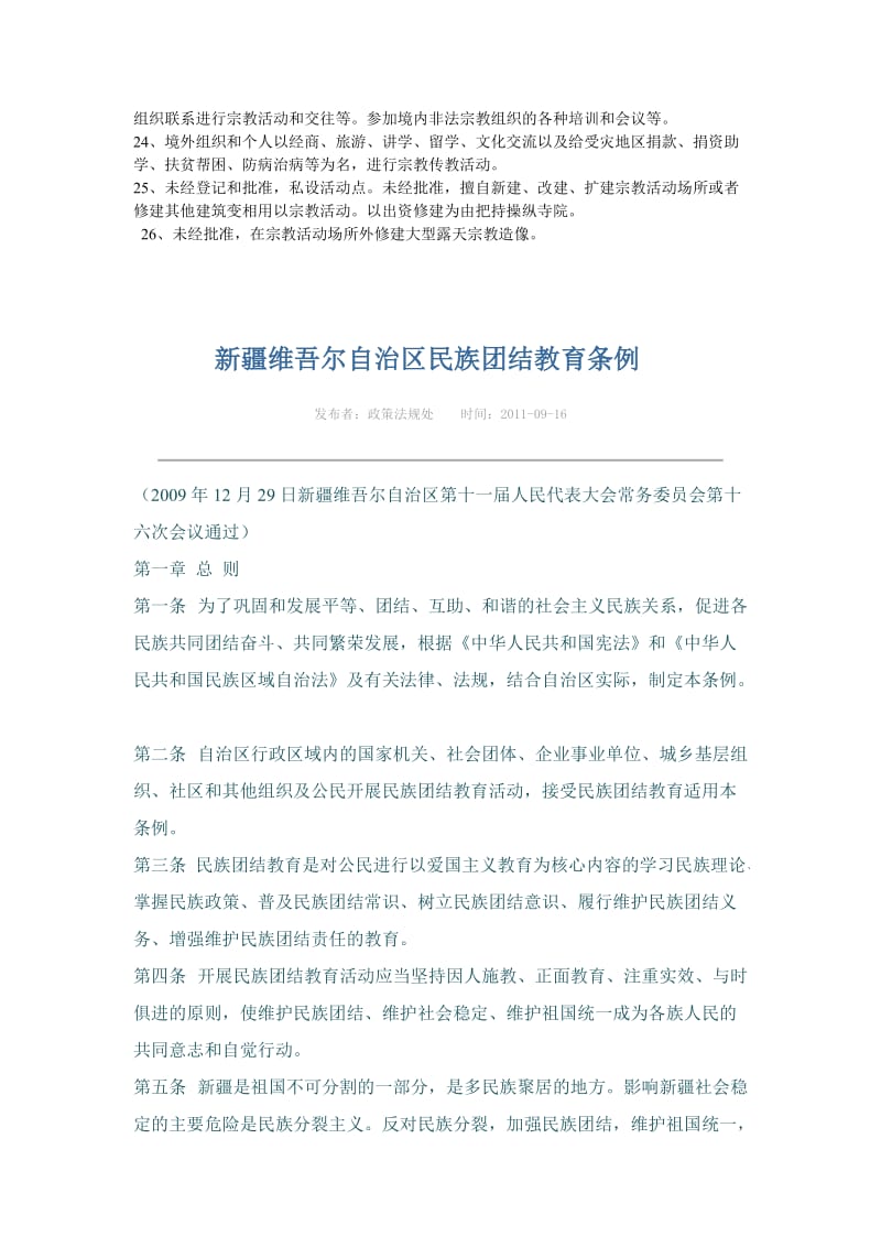 非法宗教活动的26种表现名师制作优质教学资料.doc_第2页