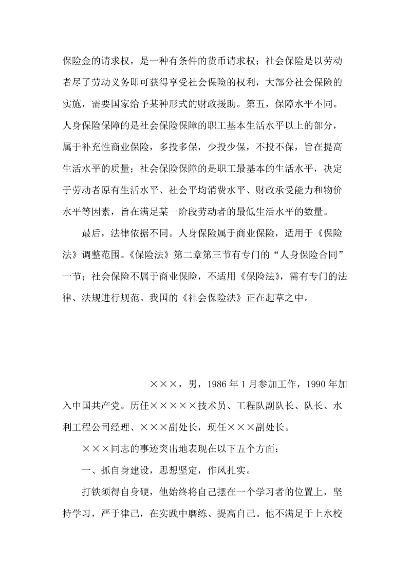 人身保险与社会保险有什么区别.doc_第2页