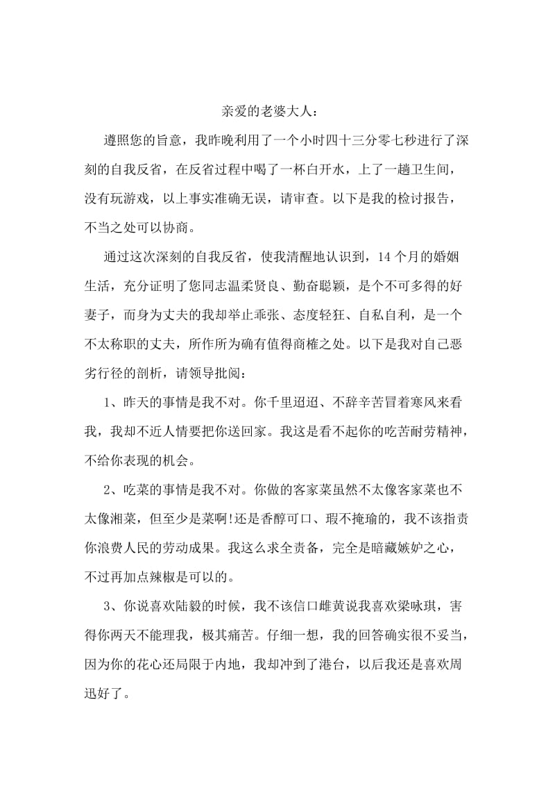 员工上班迟到检讨书范文.doc_第2页