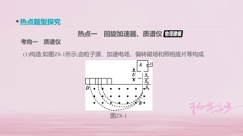 江苏专用2019版高考物理大一轮复习第9单元磁场专题八带电粒子在组合场中的运动课件名师制作优质学案新.ppt_第2页