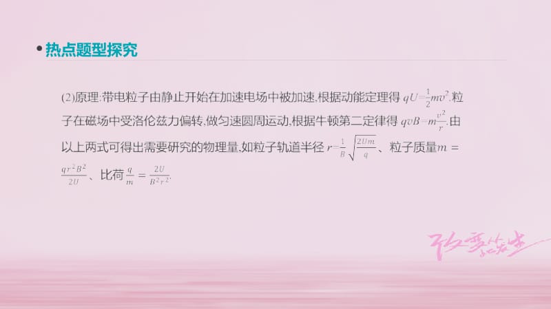 江苏专用2019版高考物理大一轮复习第9单元磁场专题八带电粒子在组合场中的运动课件名师制作优质学案新.ppt_第3页