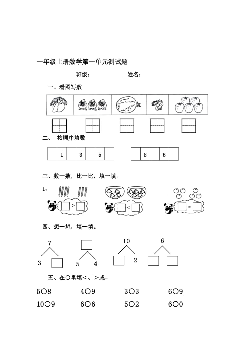 青岛版一年级上册数学全套练习题名师制作优质教学资料.doc_第1页