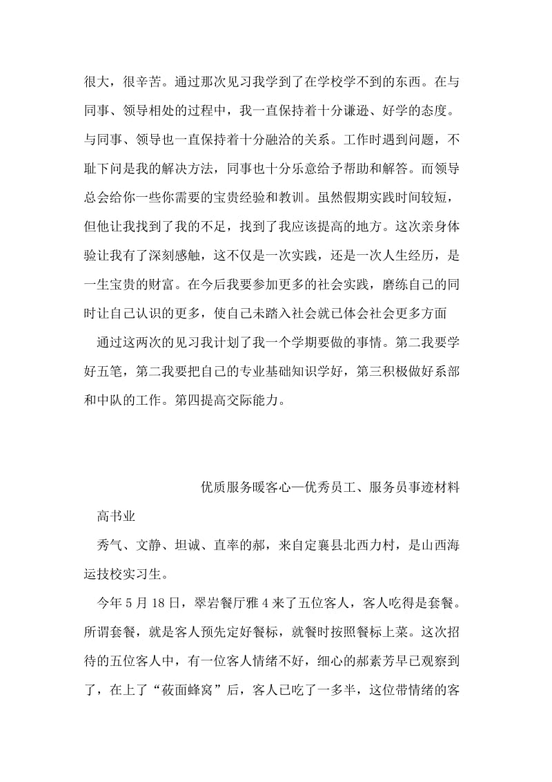 县司法局保持先进性教育活动会议主持词.doc_第2页